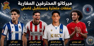 ميركاتو المحترفين المغاربة.. صفقات متعثرة ومستقبل غامض لعدد من الأسماء